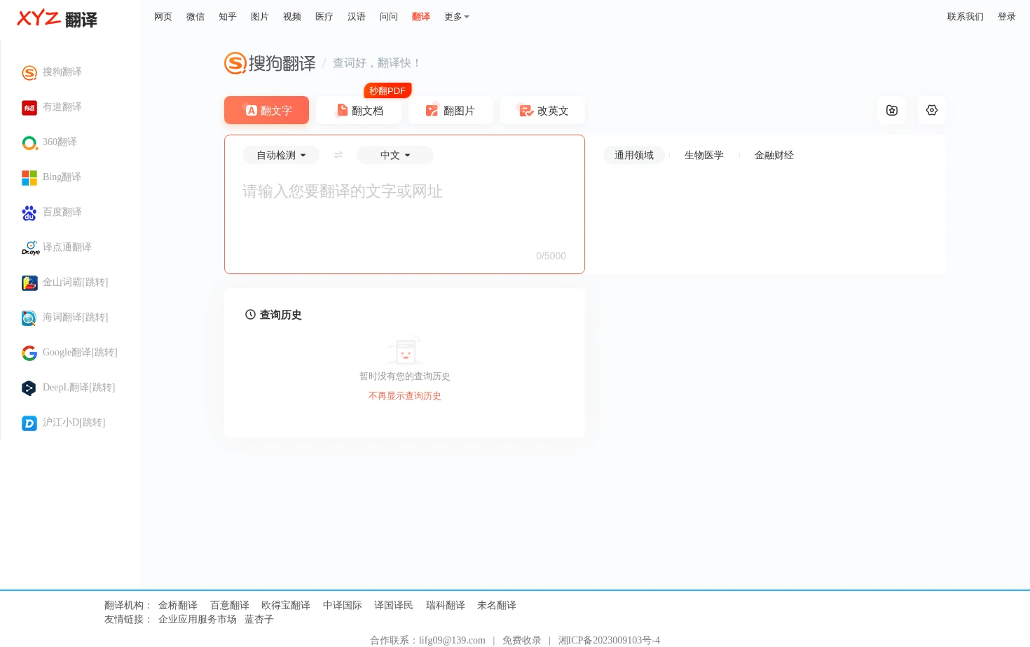 XYZ翻译网 页面快照